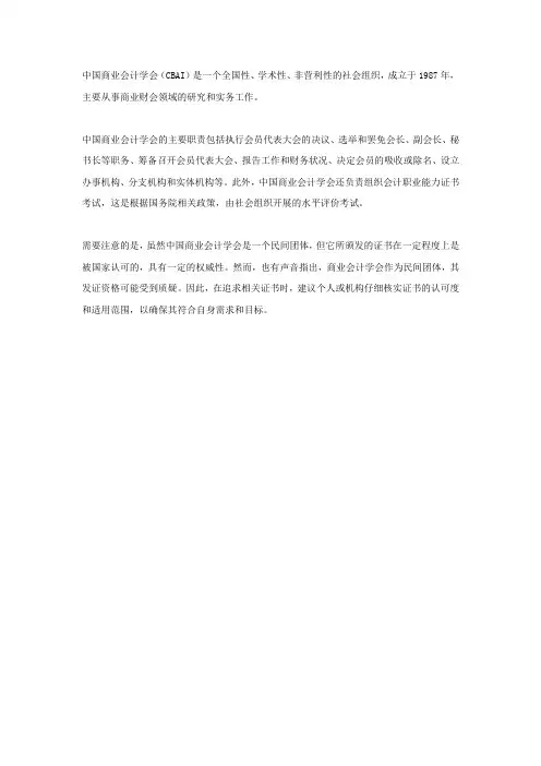 中国商业会计学会的证书
