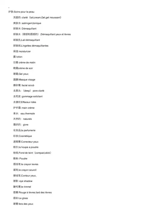 各类化妆品的法语说法
