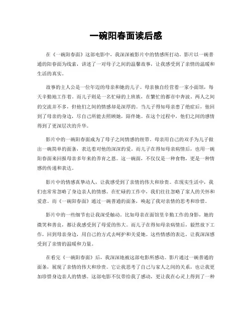 一碗阳春面读后感