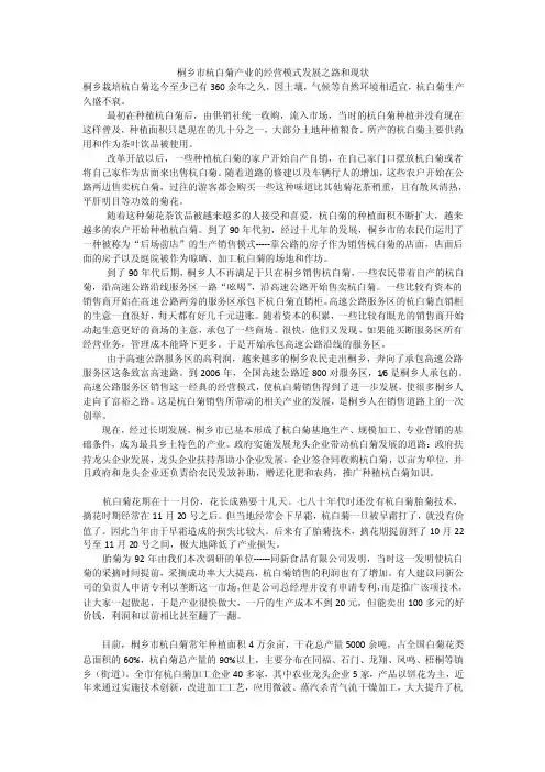 杭白菊的经营模式
