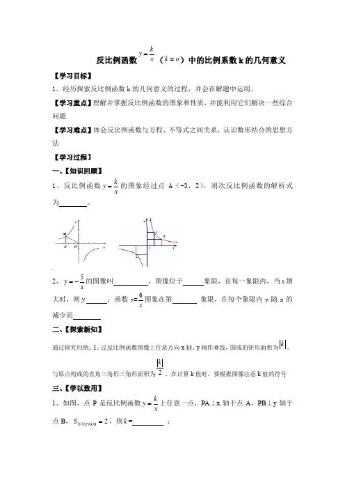 人教版九年级下册数学学案：26.1.2反比例函数中的比例系数k的几何意义（无答案）