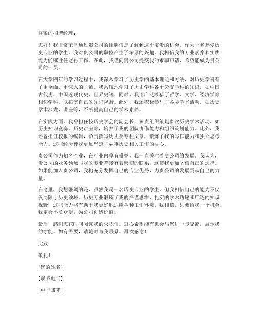 历史专业学生求职信怎么写