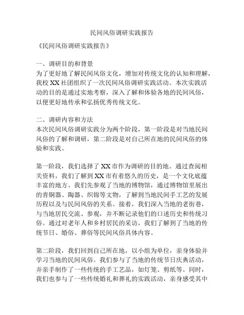 民间风俗调研实践报告
