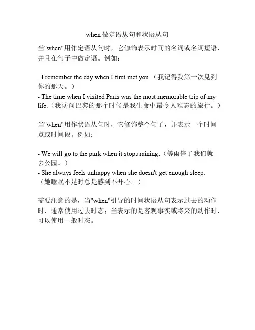 when做定语从句和状语从句