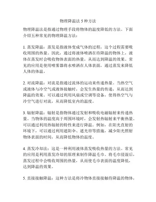 物理降温法5种方法