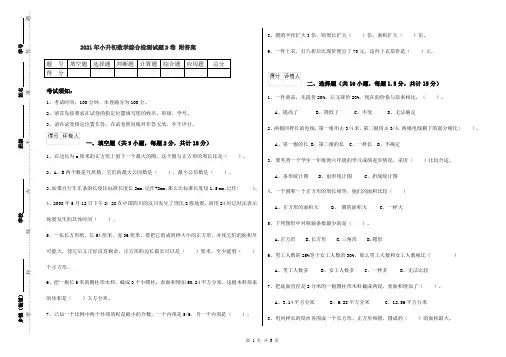 2021年小升初数学综合检测试题D卷 附答案