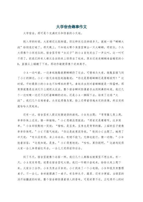 大学宿舍趣事作文