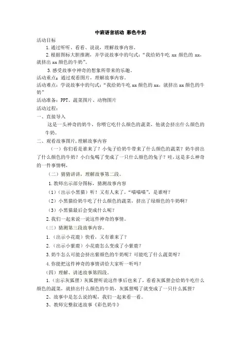中班语言彩色牛奶教案附说课稿