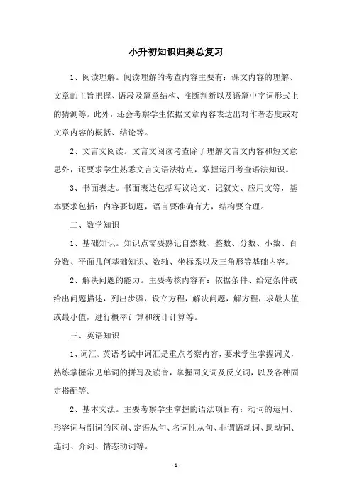 小升初知识归类总复习