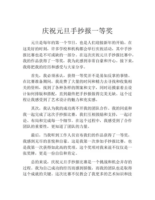 庆祝元旦手抄报一等奖