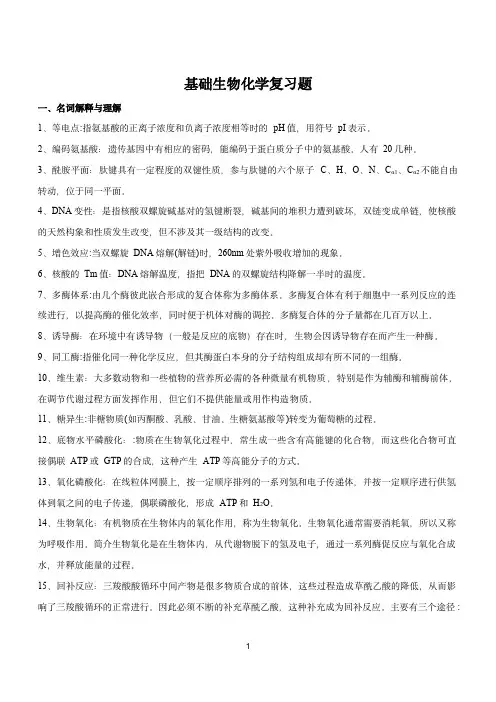 生物化学题库