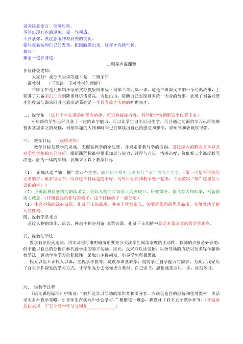 三顾茅庐说课