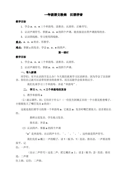 最新人教统编版一年级上册语文《汉语拼音》教学设计    