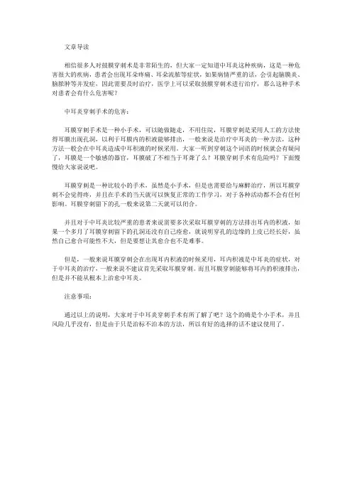 鼓膜穿刺术有什么危害