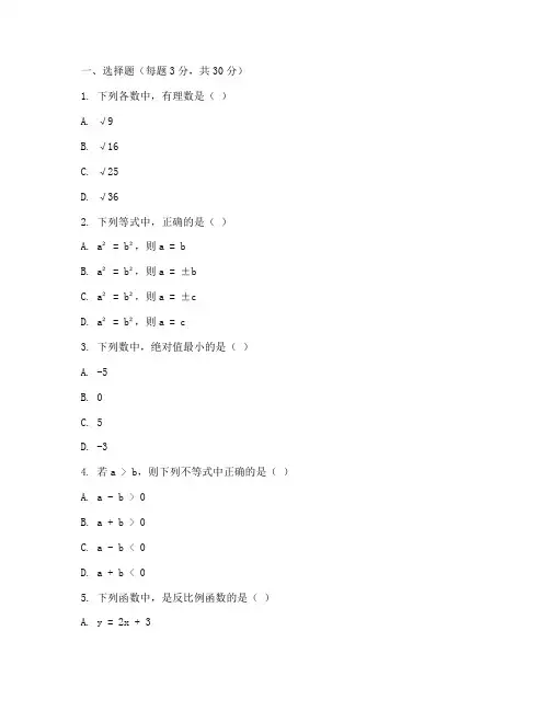 初二数学试卷模拟题含答案