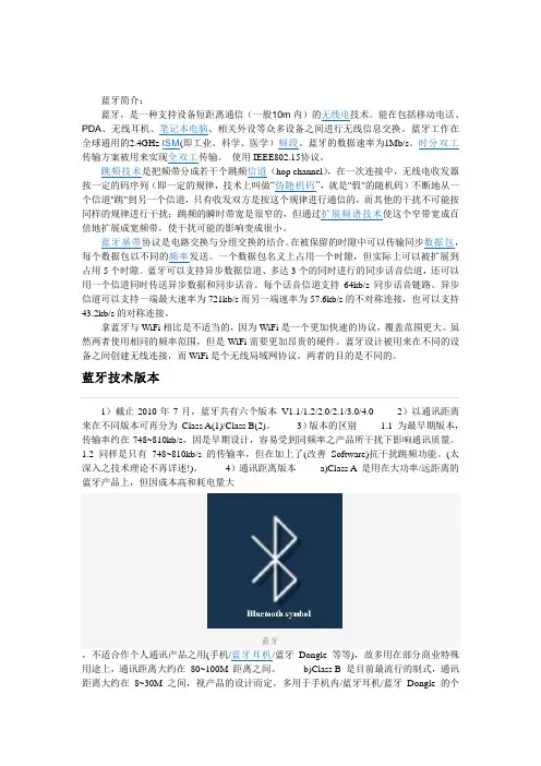 蓝牙技术报告
