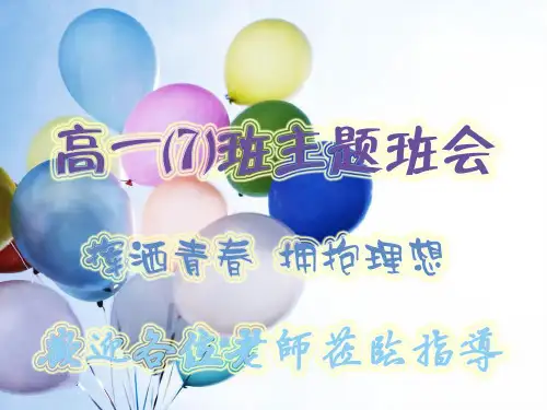 挥洒青春,拥抱理想