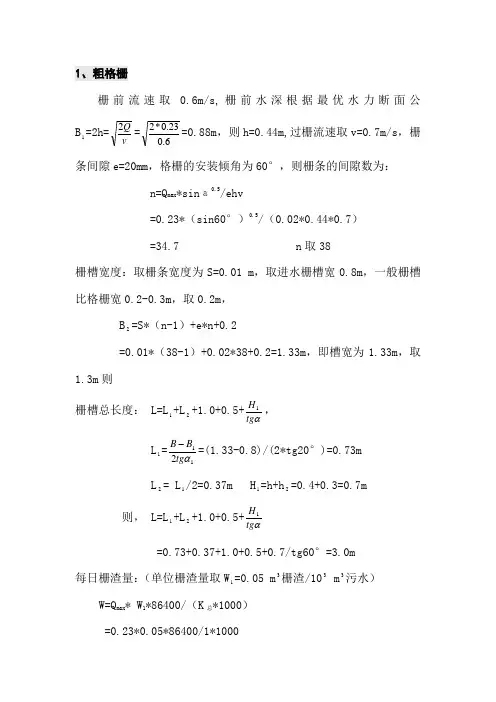 格栅计算书