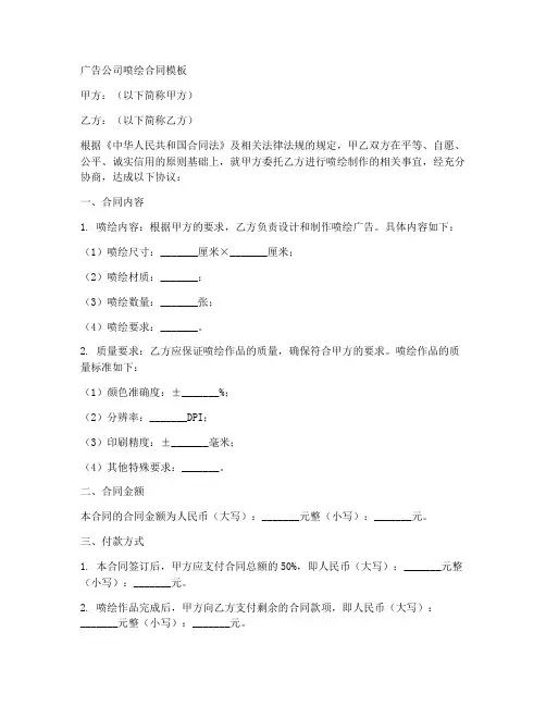 广告公司喷绘合同模板