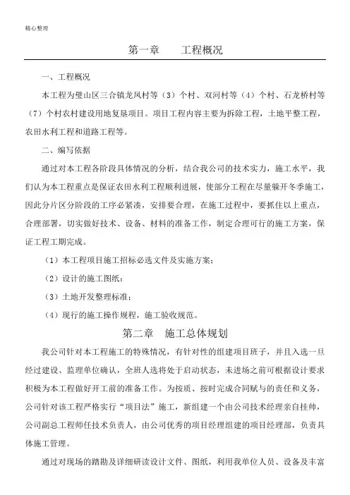 土地复垦现场施工组织设计 (2)