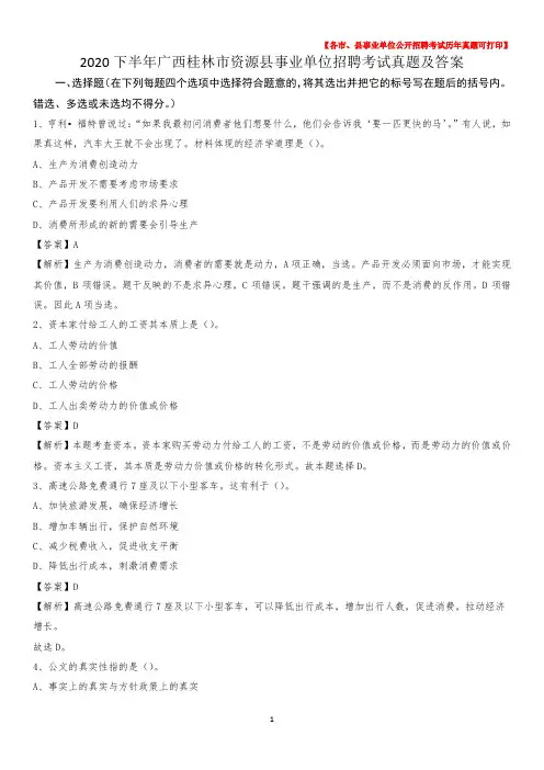 2020下半年广西桂林市资源县事业单位招聘考试真题及答案