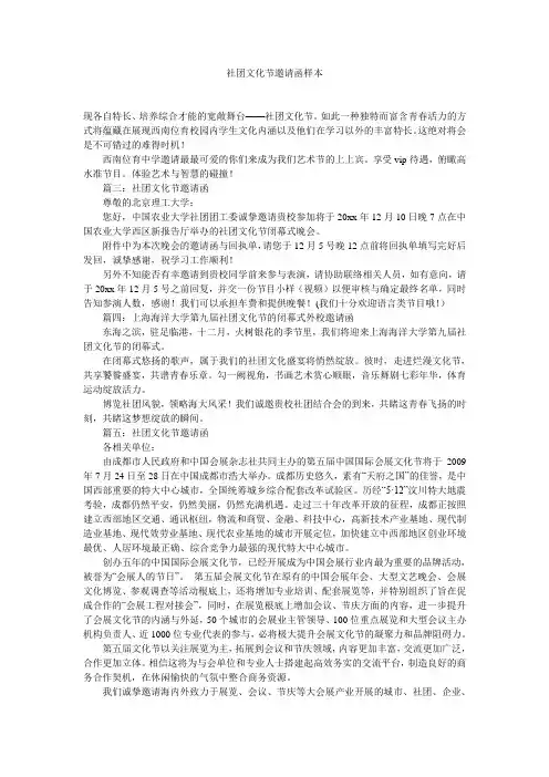 社团文化节邀请函样本