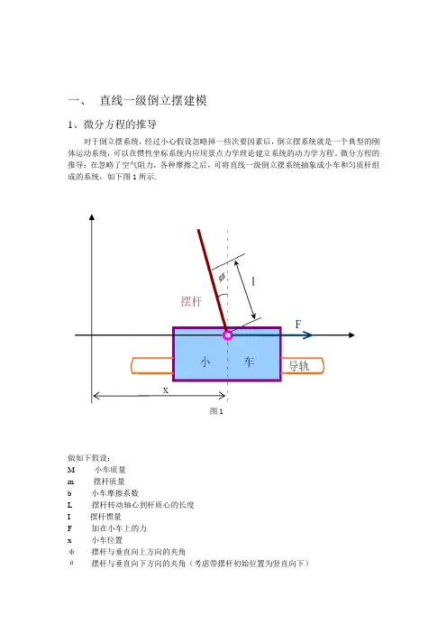 直线一级倒立摆建模