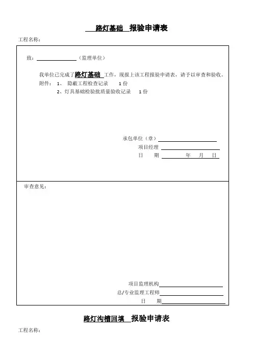 DQ—011电气——工程隐蔽验收记录