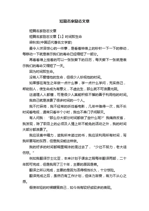 短篇名家励志文章