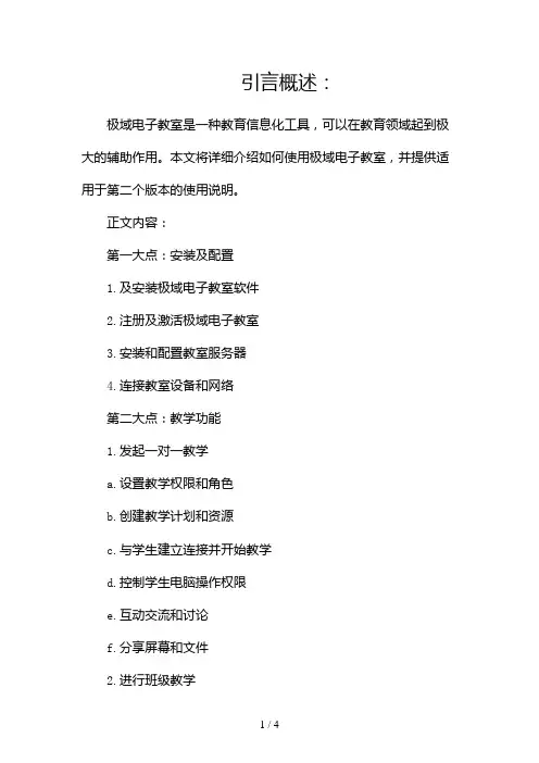 极域电子教室使用说明2024