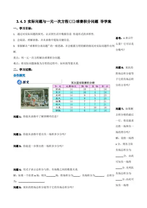 实际问题与一元一次方程(三)球赛积分问题(导学案)-【上好课】七年级数学上册同步备课系列(人教版)