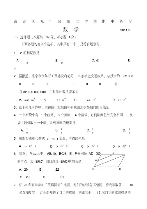 年海淀区初三一模数学试卷(含答案WORD)