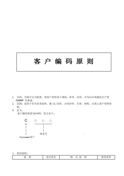 WI720101客户编码原则 (2)