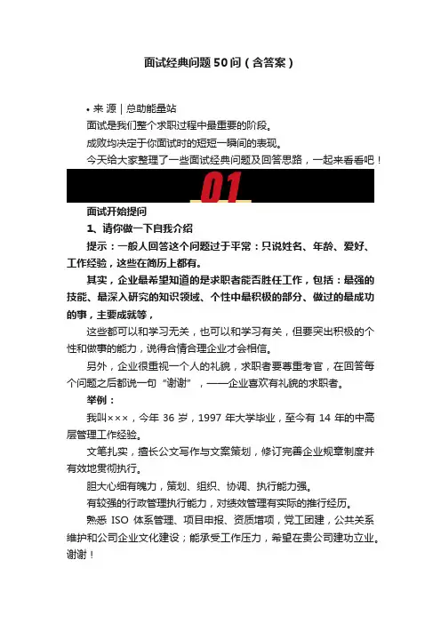 面试经典问题50问（含答案）