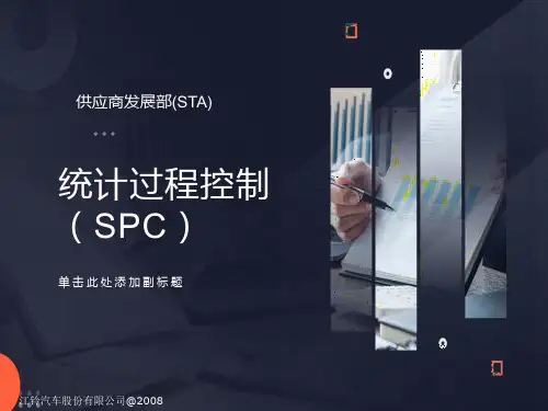 统计过程控制(SPC)