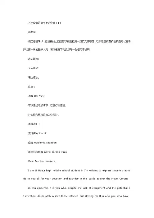 关于疫情的高考英语作文5篇