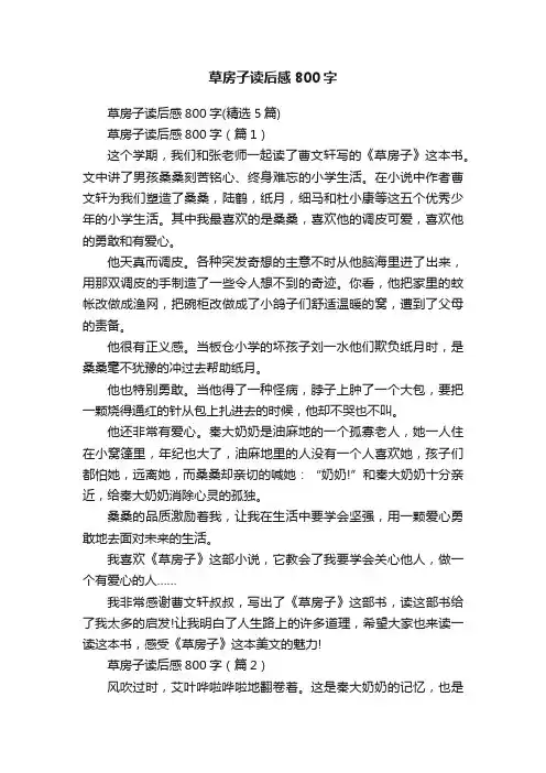 草房子读后感800字