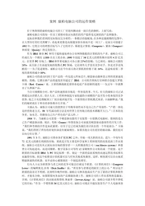200709-Compaq案例