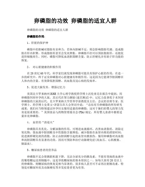 卵磷脂的功效卵磷脂的适宜人群