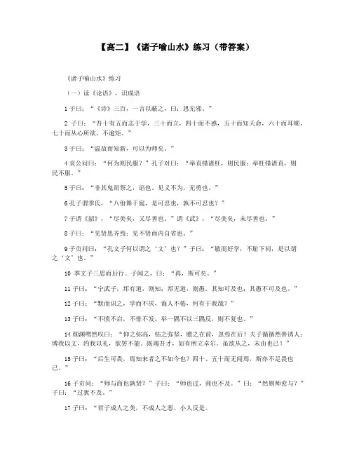【高二】《诸子喻山水》练习(带答案)