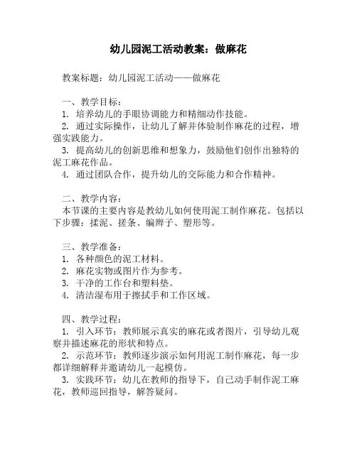 幼儿园泥工活动教案_做麻花