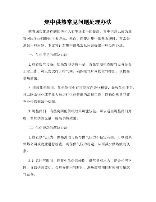 集中供热常见问题处理办法