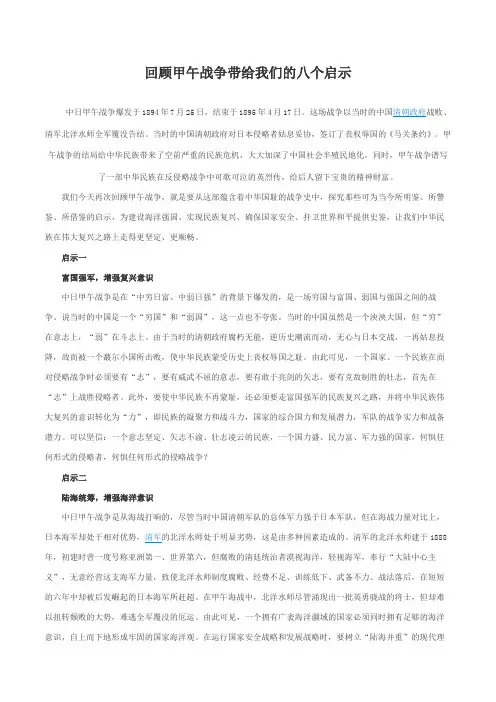 回顾甲午战争带给我们的八个启示