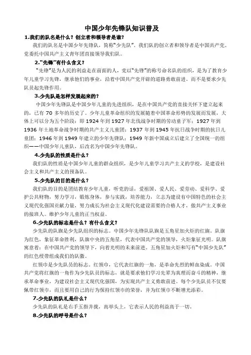 中国少年先锋队知识普及