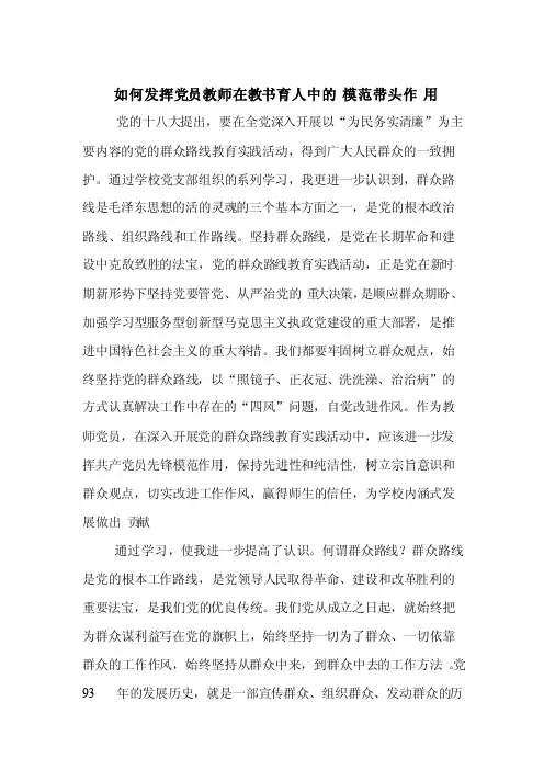 如何发挥党员教师在教书育人中的模范带头作用