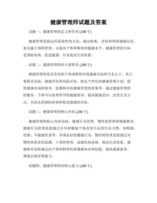 健康管理师试题及答案