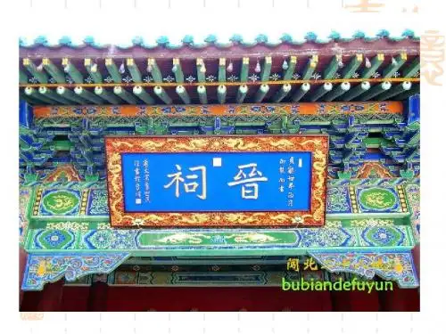 晋祠