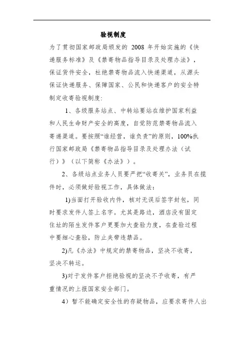 关于验视制度
