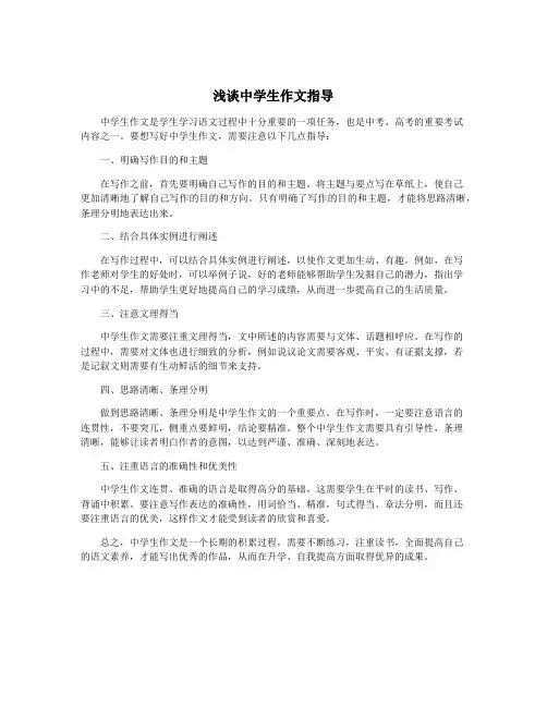 浅谈中学生作文指导