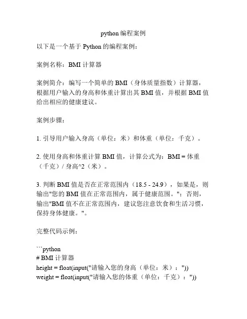 python编程案例